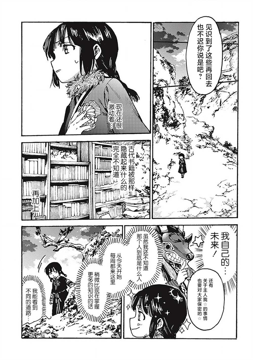 《冰域的卡勒瓦拉》漫画最新章节第5话免费下拉式在线观看章节第【19】张图片