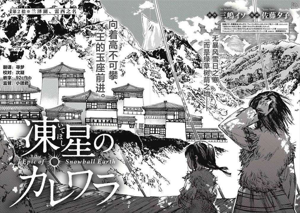 《冰域的卡勒瓦拉》漫画最新章节第2话免费下拉式在线观看章节第【2】张图片