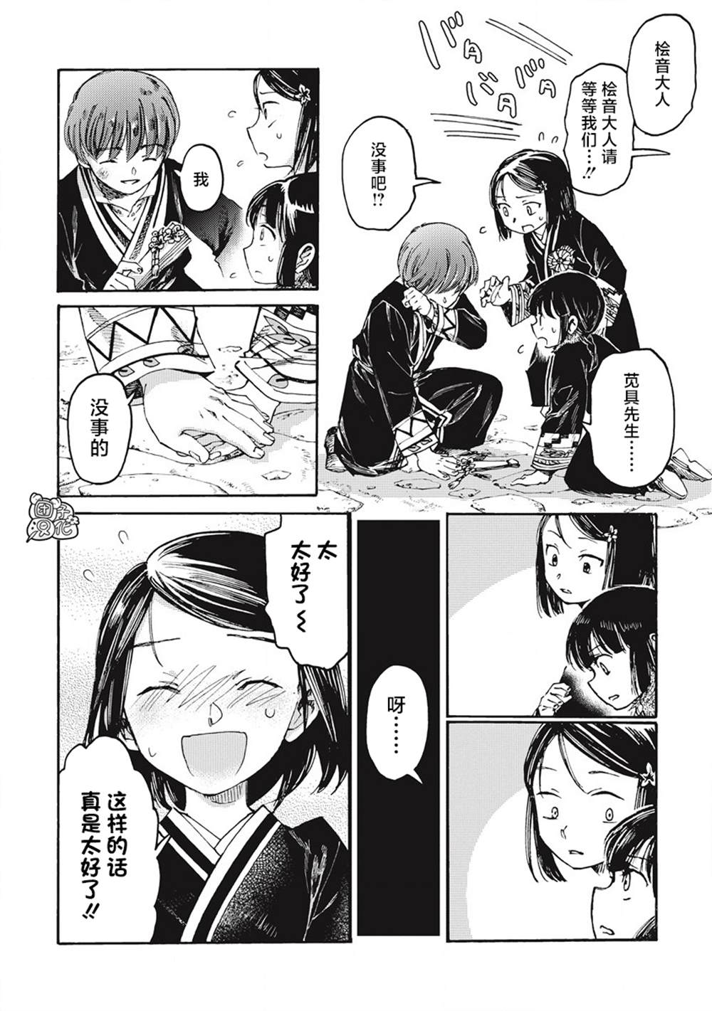 《冰域的卡勒瓦拉》漫画最新章节第8话免费下拉式在线观看章节第【14】张图片