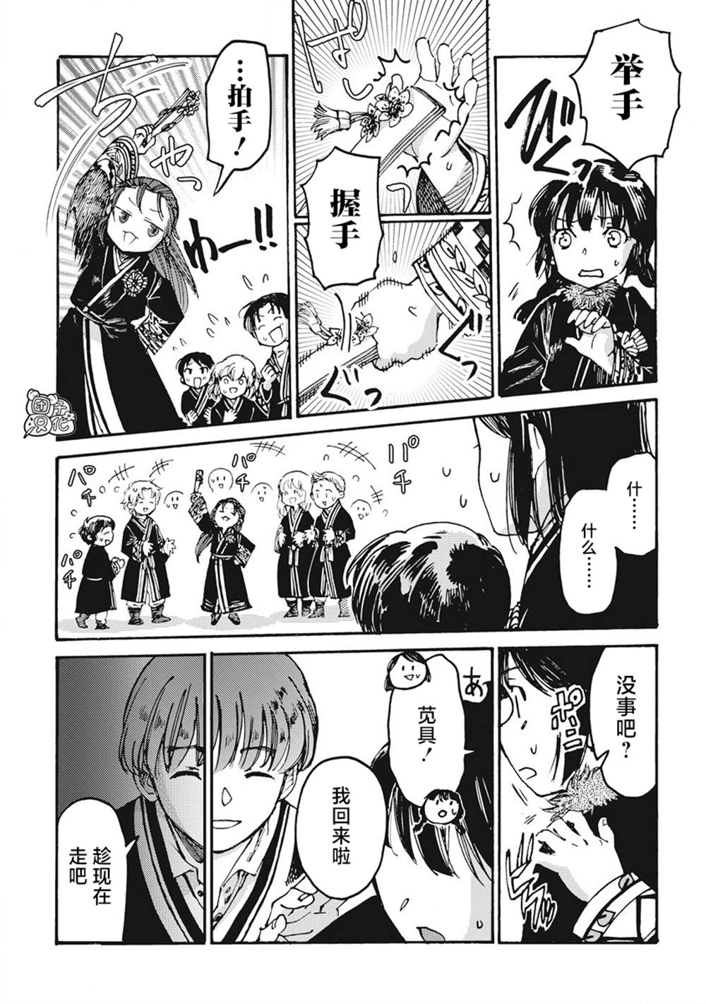 《冰域的卡勒瓦拉》漫画最新章节第8话免费下拉式在线观看章节第【9】张图片