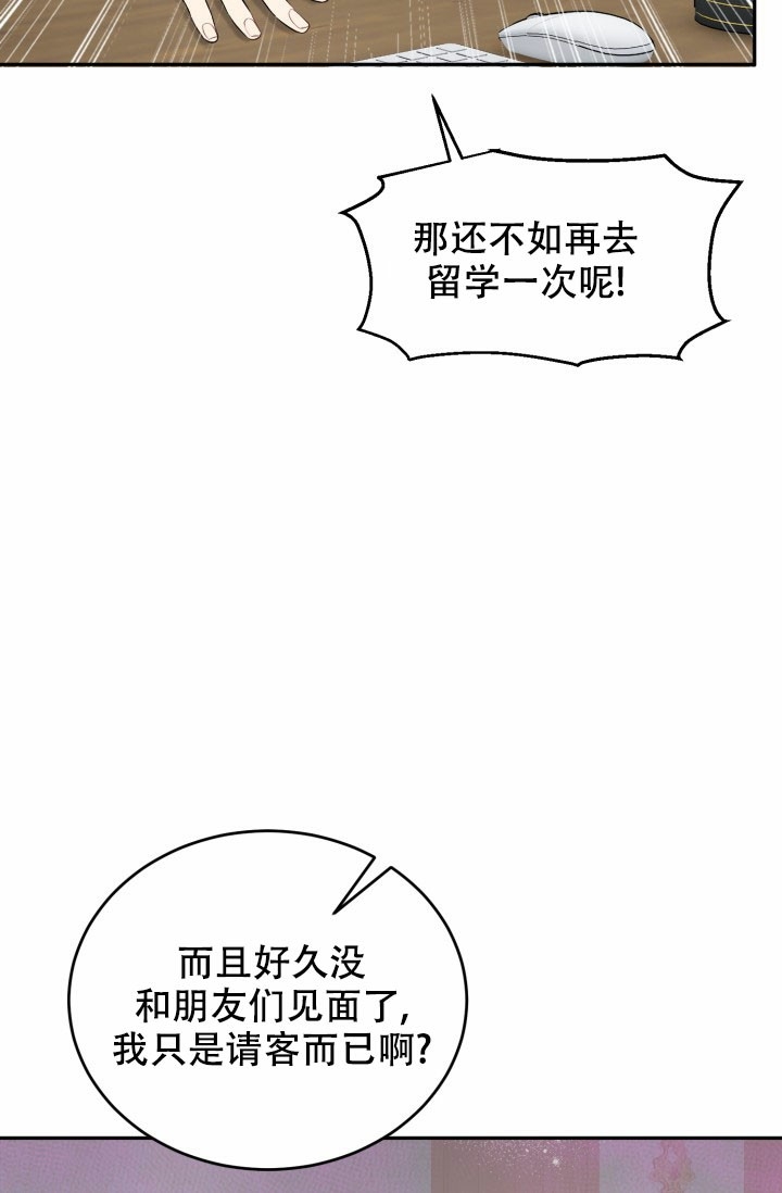 《少爷的助教日志》漫画最新章节第1话免费下拉式在线观看章节第【26】张图片