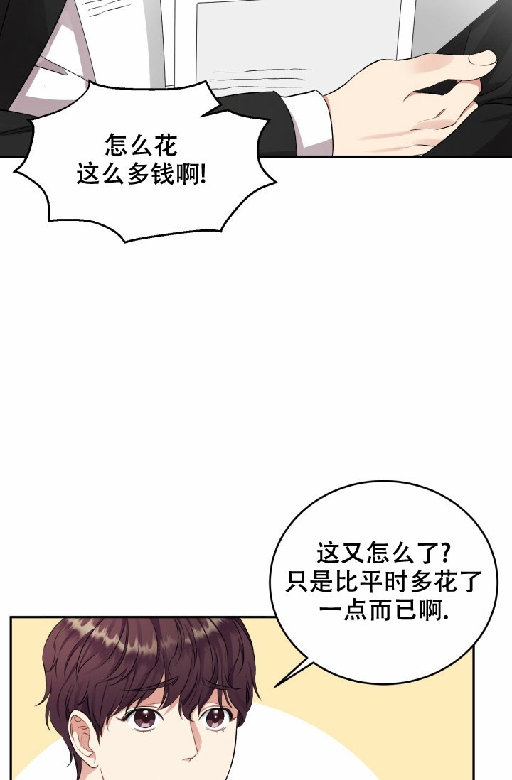 《少爷的助教日志》漫画最新章节第1话免费下拉式在线观看章节第【18】张图片