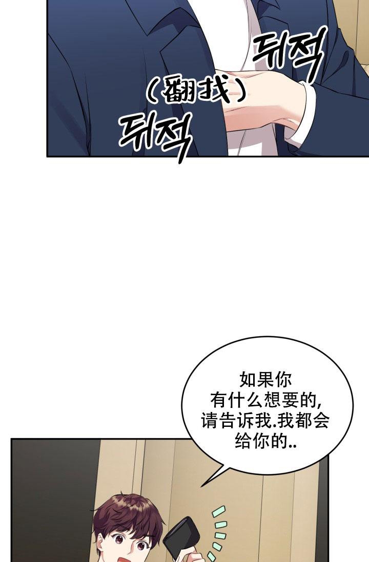 《少爷的助教日志》漫画最新章节第4话免费下拉式在线观看章节第【5】张图片