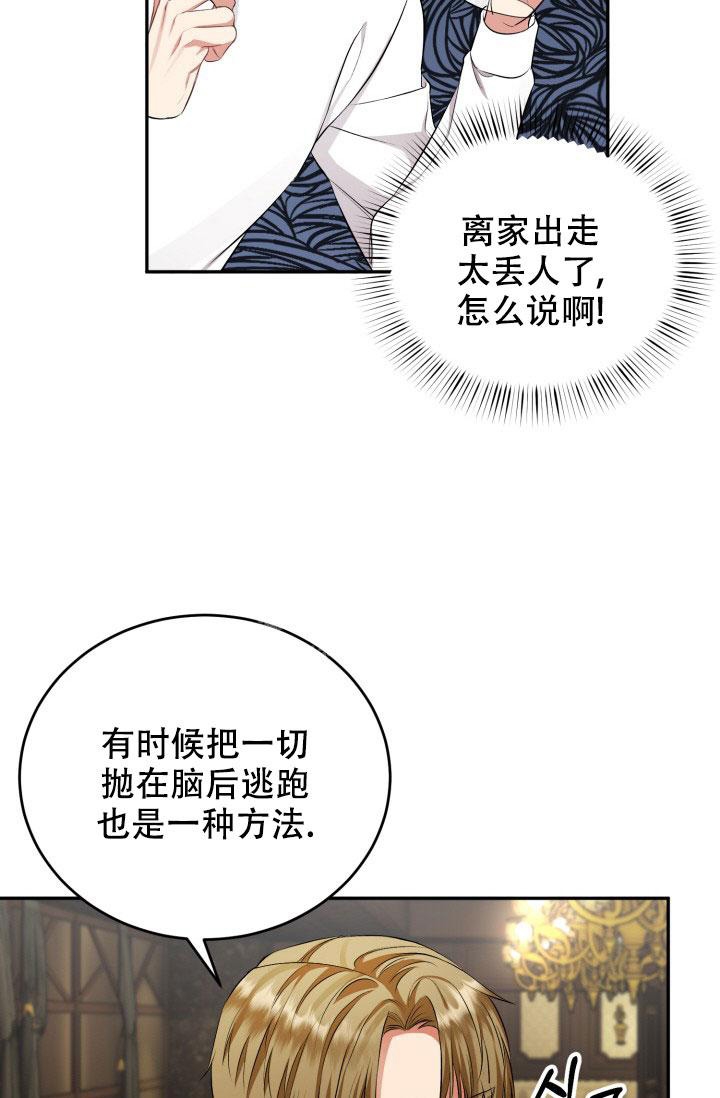 《少爷的助教日志》漫画最新章节第4话免费下拉式在线观看章节第【27】张图片