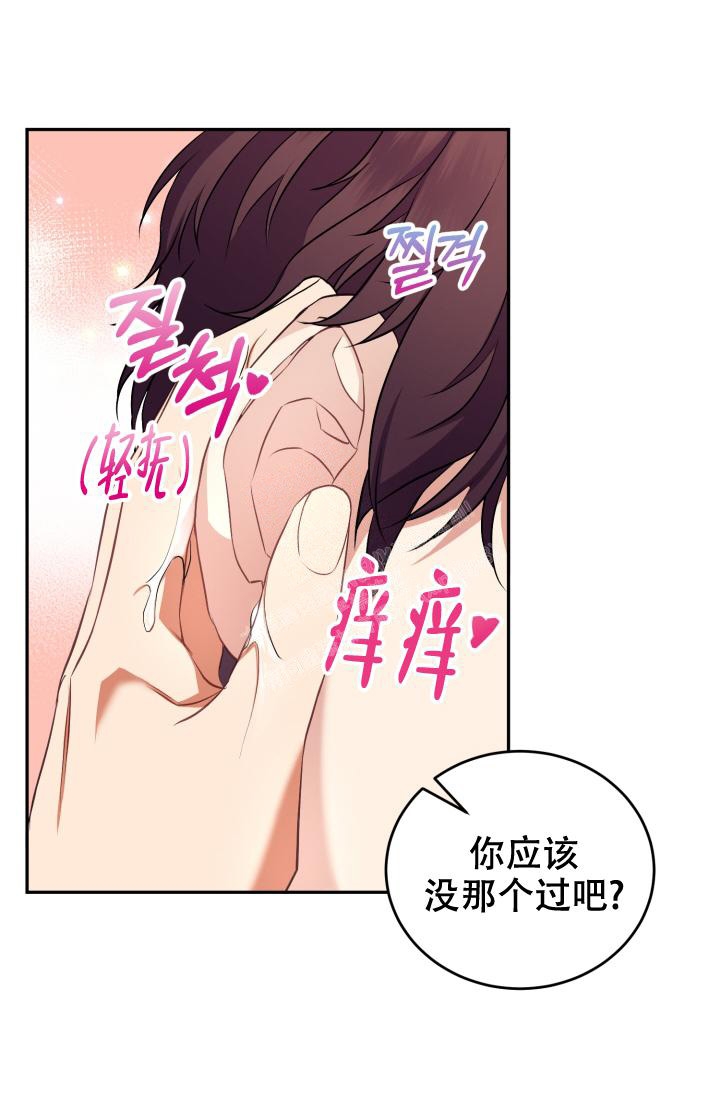 《少爷的助教日志》漫画最新章节第7话免费下拉式在线观看章节第【9】张图片