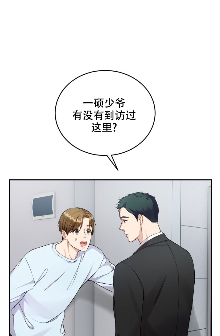 《少爷的助教日志》漫画最新章节第2话免费下拉式在线观看章节第【14】张图片