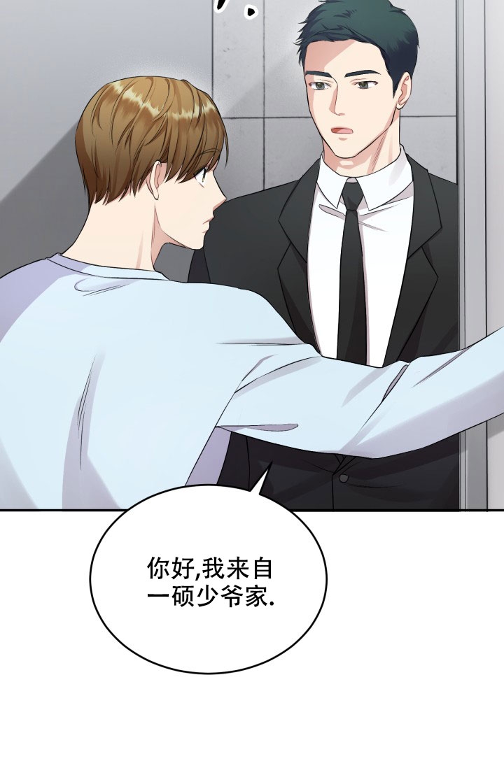 《少爷的助教日志》漫画最新章节第2话免费下拉式在线观看章节第【12】张图片