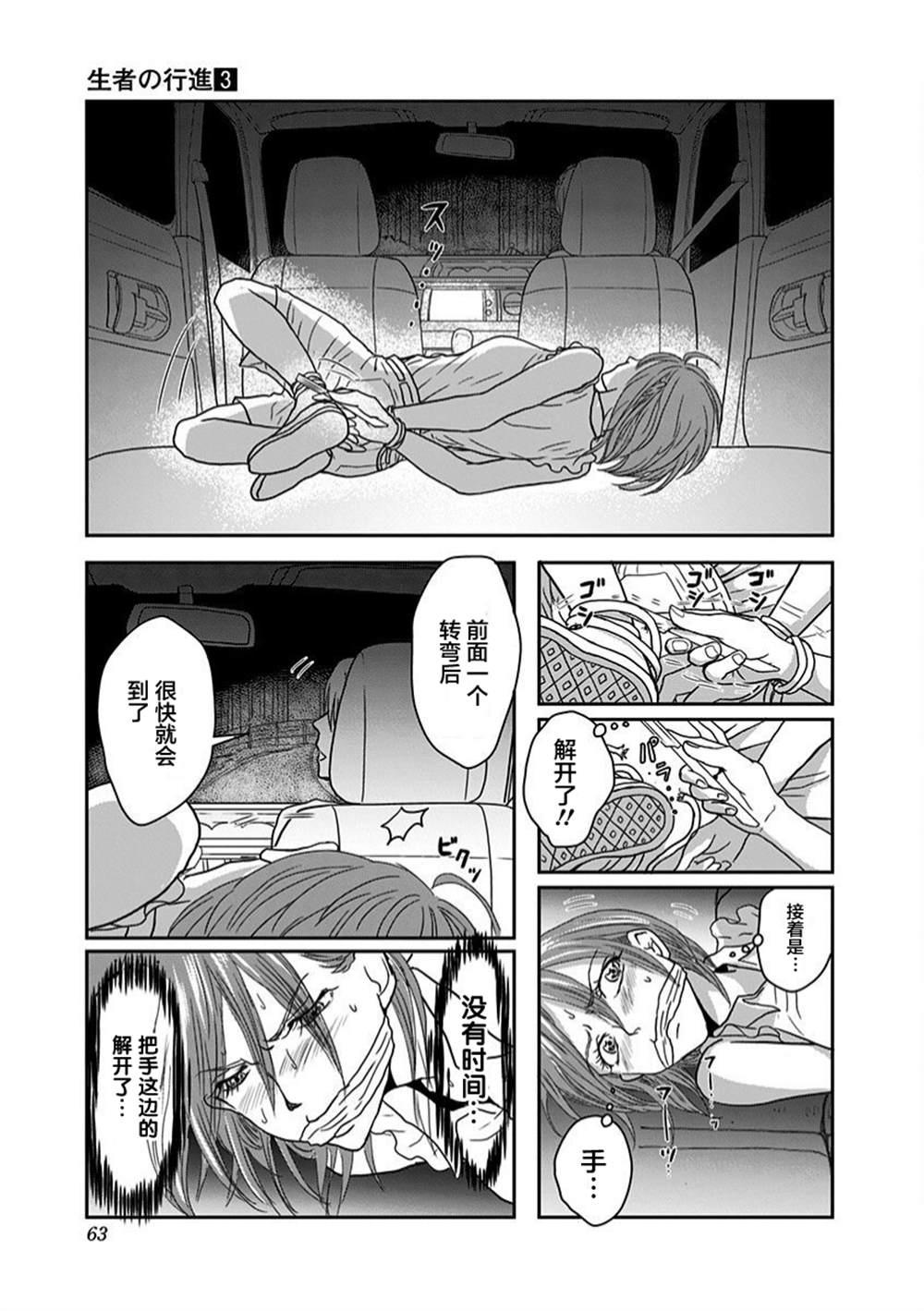 《生者的行进》漫画最新章节第19话免费下拉式在线观看章节第【4】张图片