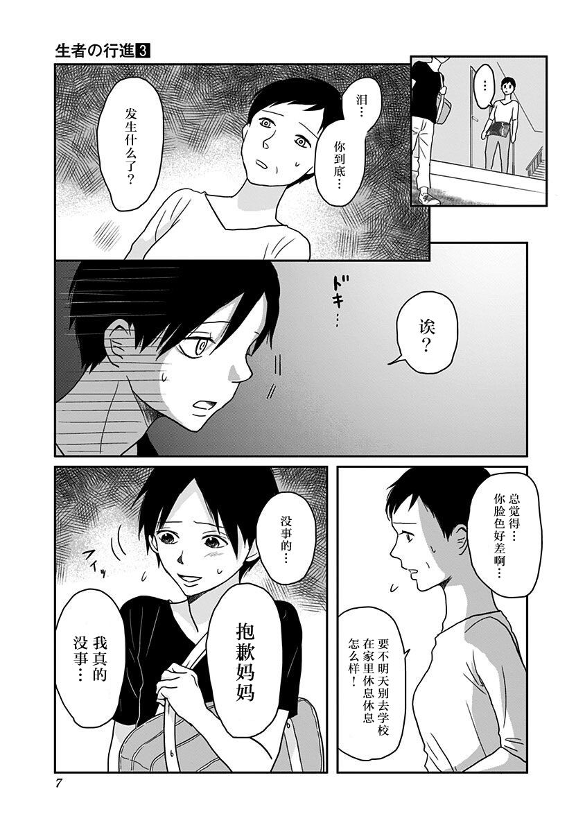 《生者的行进》漫画最新章节第16话免费下拉式在线观看章节第【3】张图片