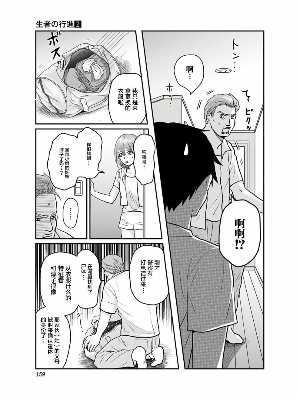 《生者的行进》漫画最新章节第14话免费下拉式在线观看章节第【6】张图片