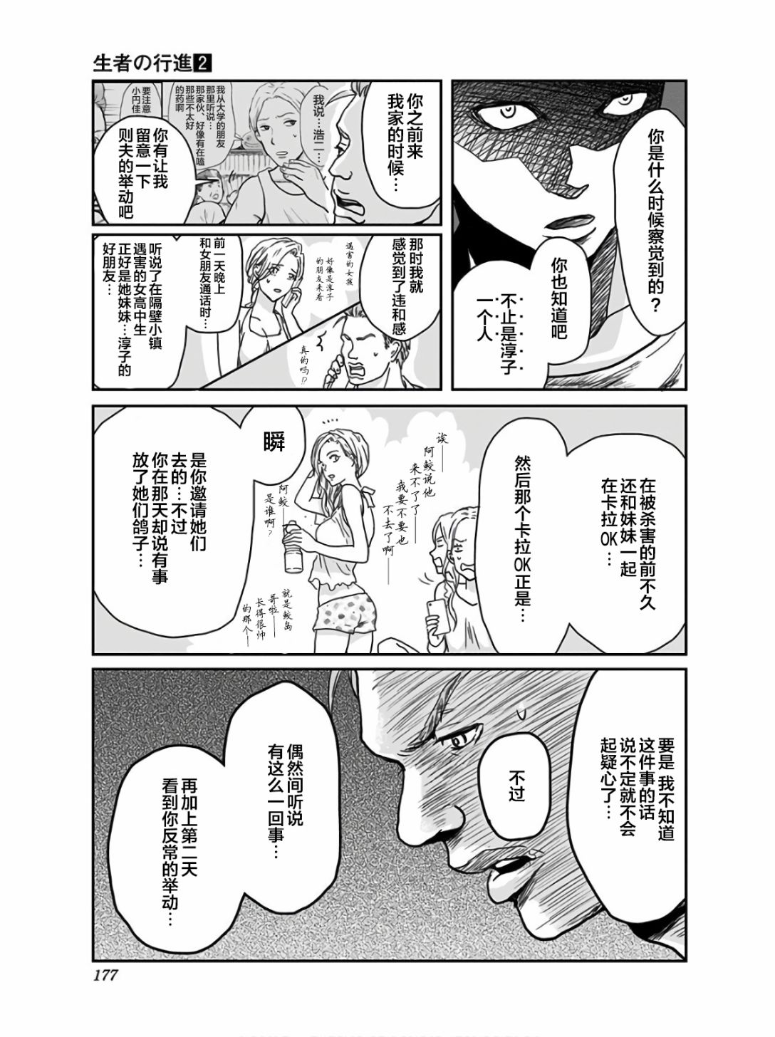 《生者的行进》漫画最新章节第15话免费下拉式在线观看章节第【6】张图片