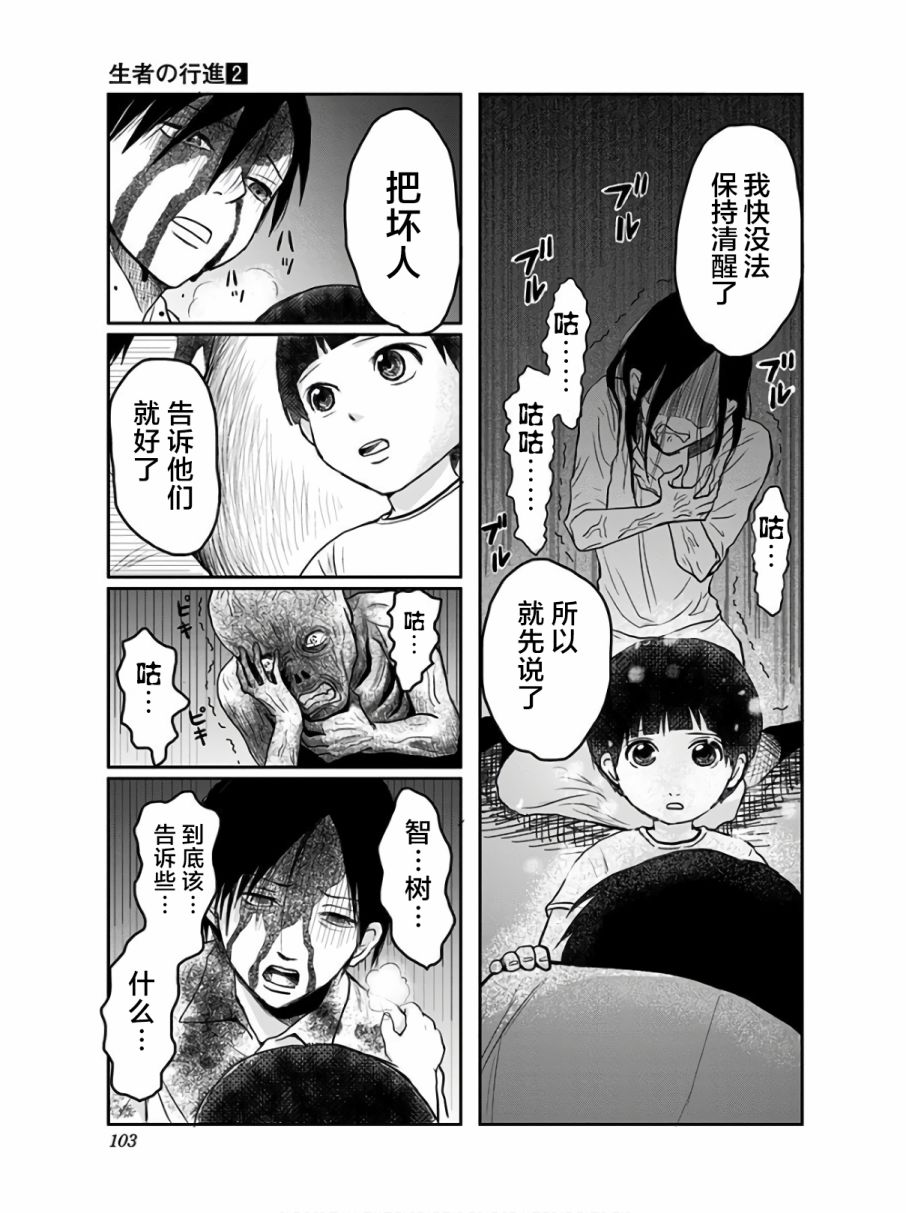 《生者的行进》漫画最新章节第11话免费下拉式在线观看章节第【14】张图片