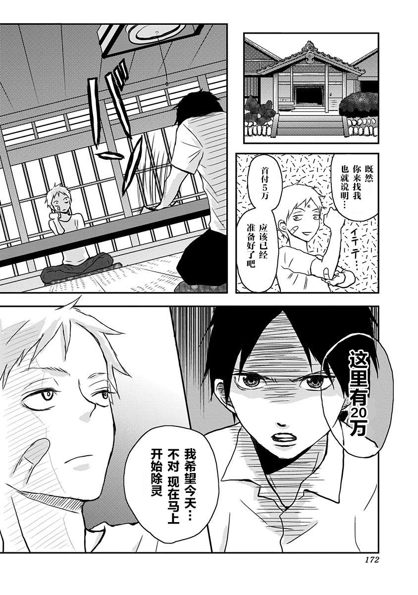 《生者的行进》漫画最新章节第6话免费下拉式在线观看章节第【13】张图片