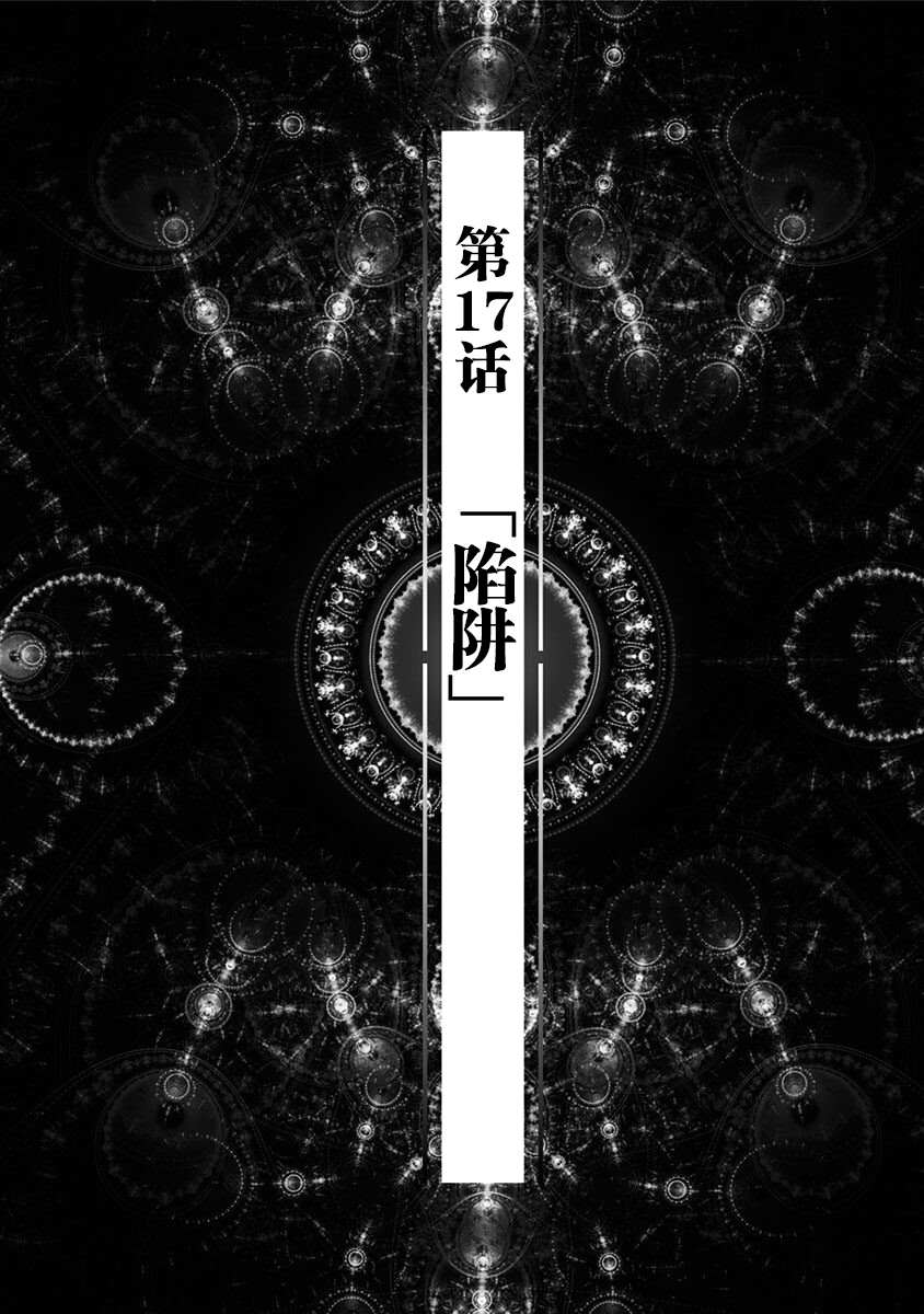 《生者的行进》漫画最新章节第17话免费下拉式在线观看章节第【1】张图片