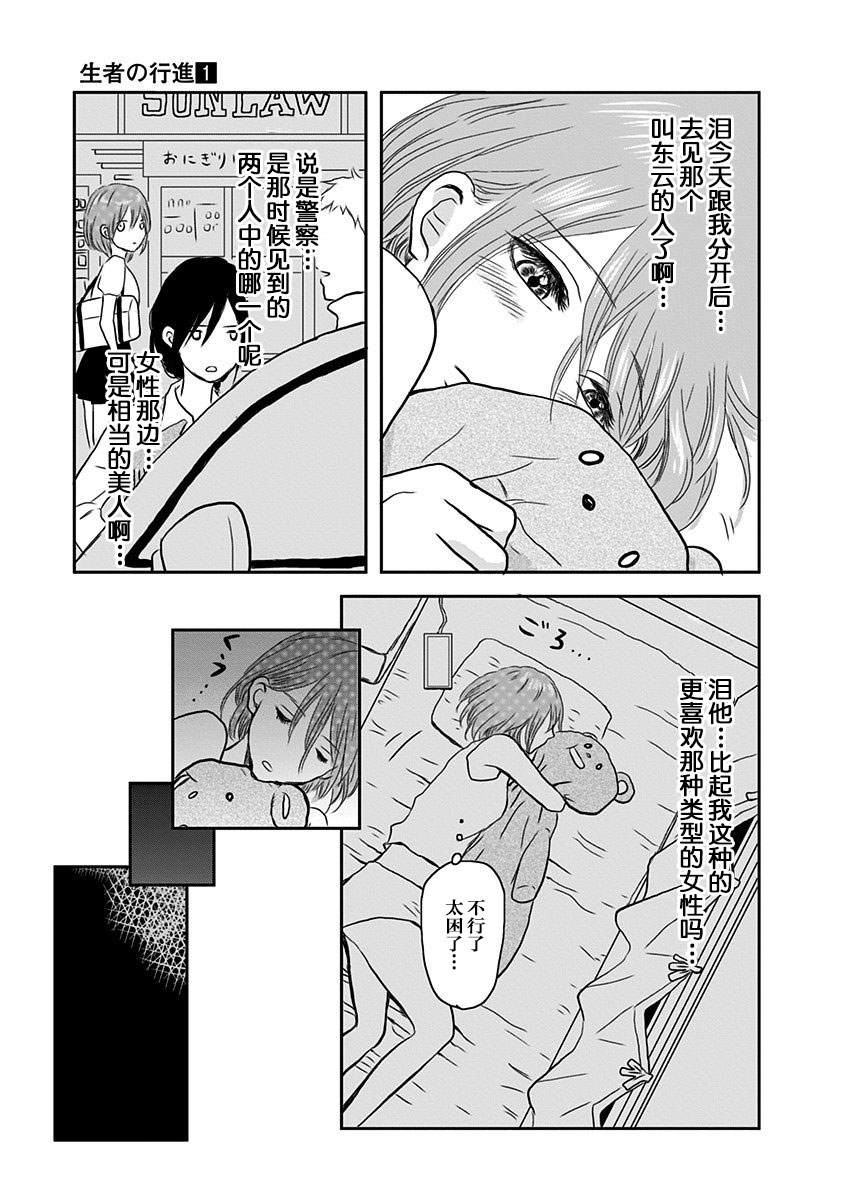 《生者的行进》漫画最新章节第3话免费下拉式在线观看章节第【24】张图片