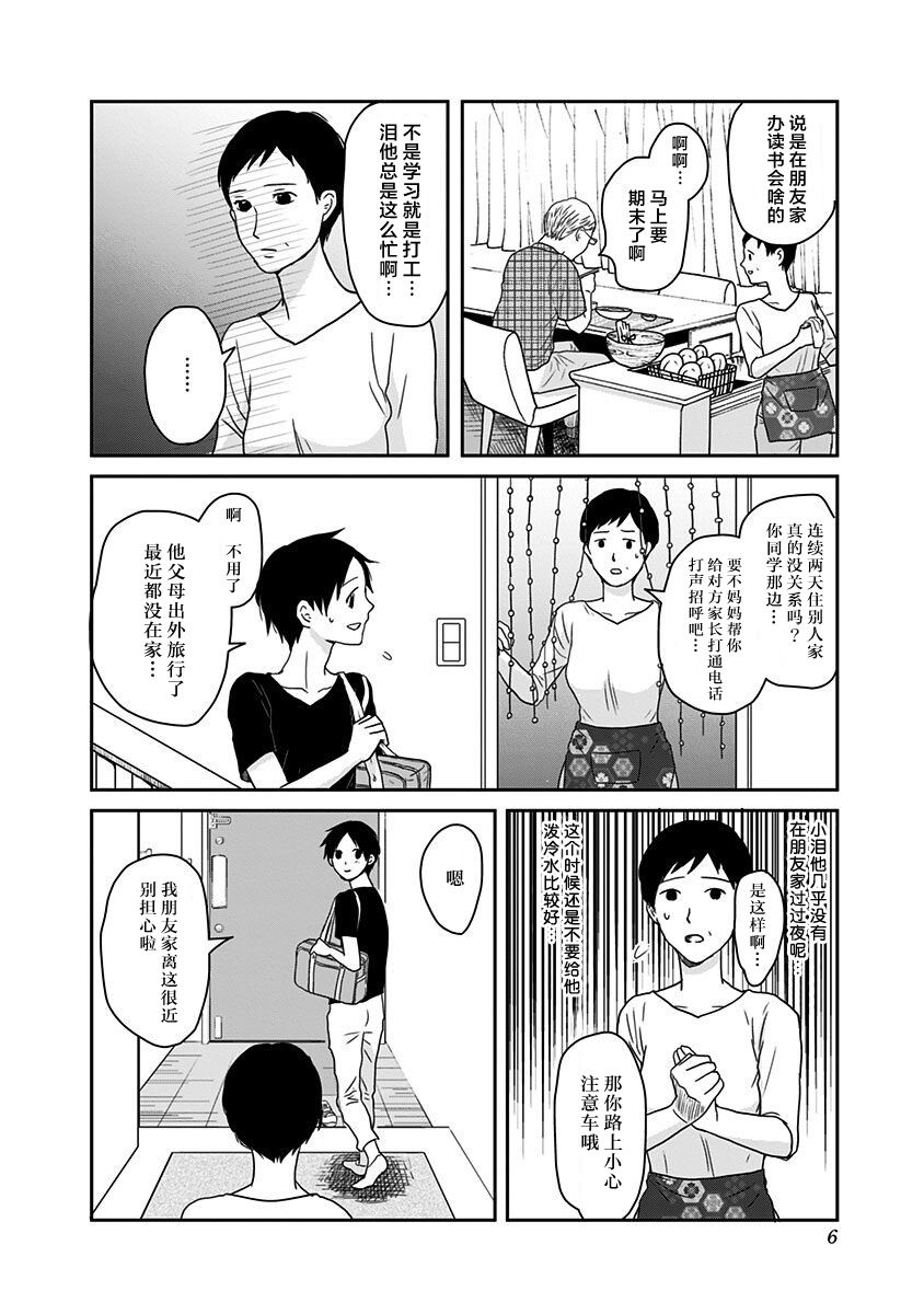 《生者的行进》漫画最新章节第16话免费下拉式在线观看章节第【2】张图片