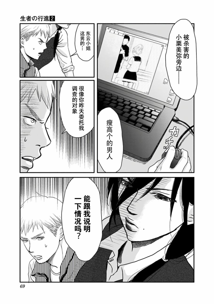 《生者的行进》漫画最新章节第10话免费下拉式在线观看章节第【2】张图片