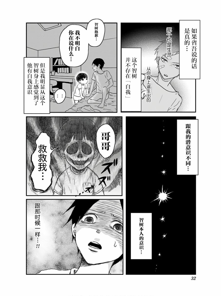 《生者的行进》漫画最新章节第8话免费下拉式在线观看章节第【11】张图片