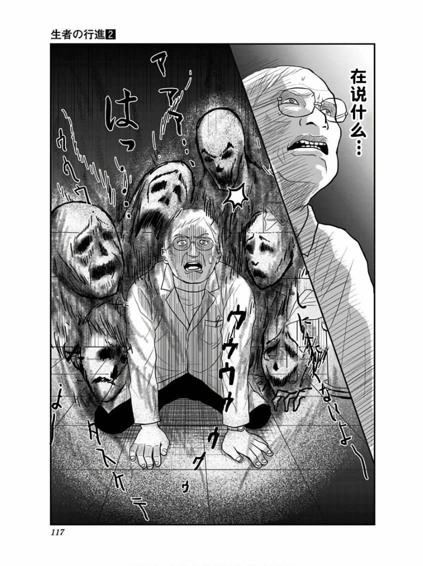 《生者的行进》漫画最新章节第12话免费下拉式在线观看章节第【6】张图片