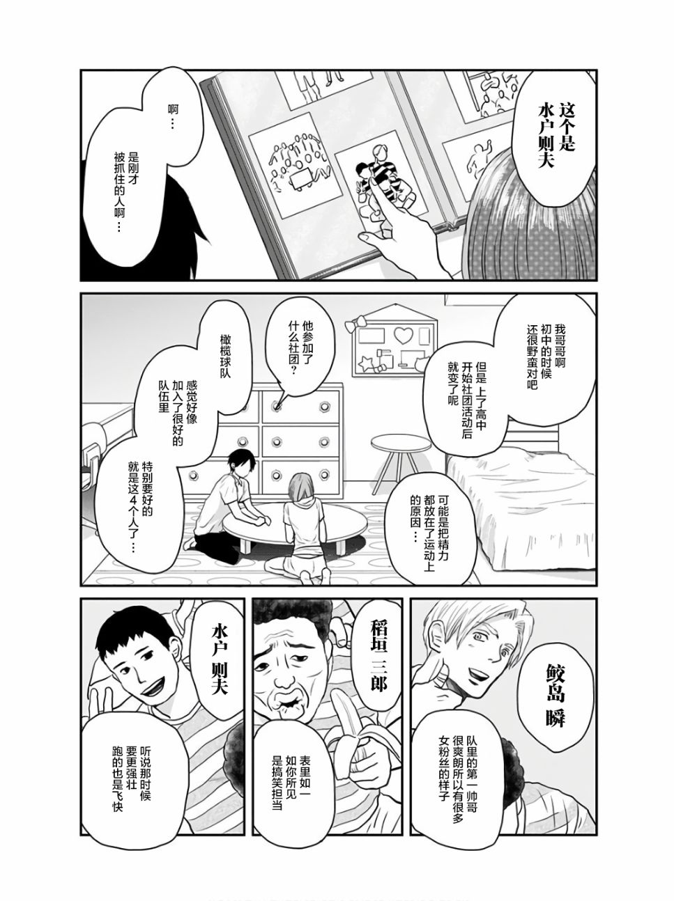 《生者的行进》漫画最新章节第14话免费下拉式在线观看章节第【8】张图片