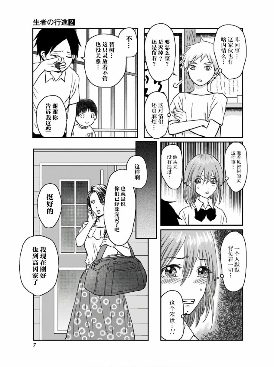 《生者的行进》漫画最新章节第7话免费下拉式在线观看章节第【9】张图片