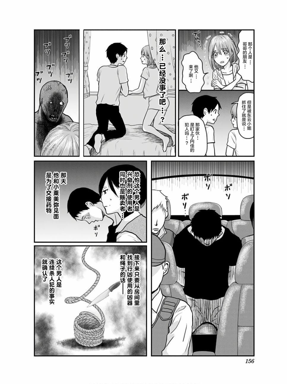 《生者的行进》漫画最新章节第14话免费下拉式在线观看章节第【3】张图片