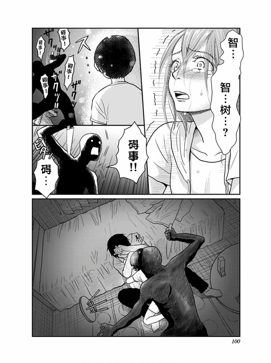 《生者的行进》漫画最新章节第11话免费下拉式在线观看章节第【11】张图片