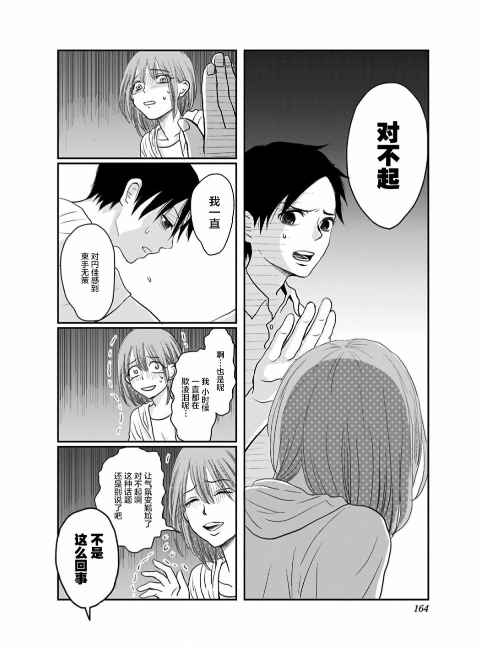 《生者的行进》漫画最新章节第14话免费下拉式在线观看章节第【11】张图片