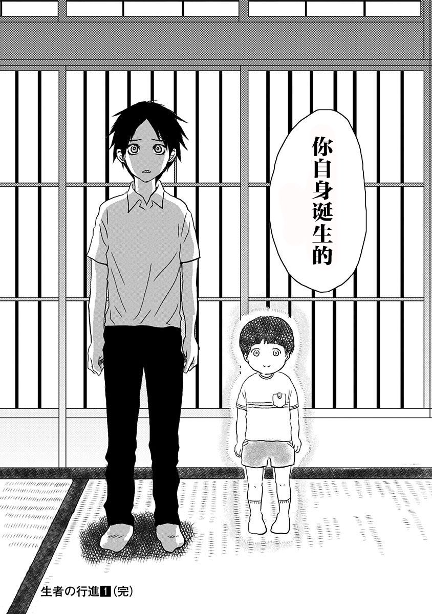 《生者的行进》漫画最新章节第6话免费下拉式在线观看章节第【22】张图片