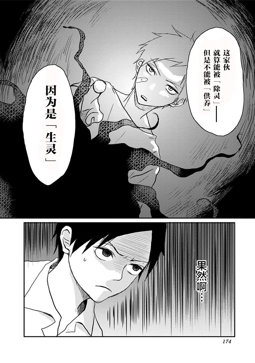 《生者的行进》漫画最新章节第6话免费下拉式在线观看章节第【15】张图片