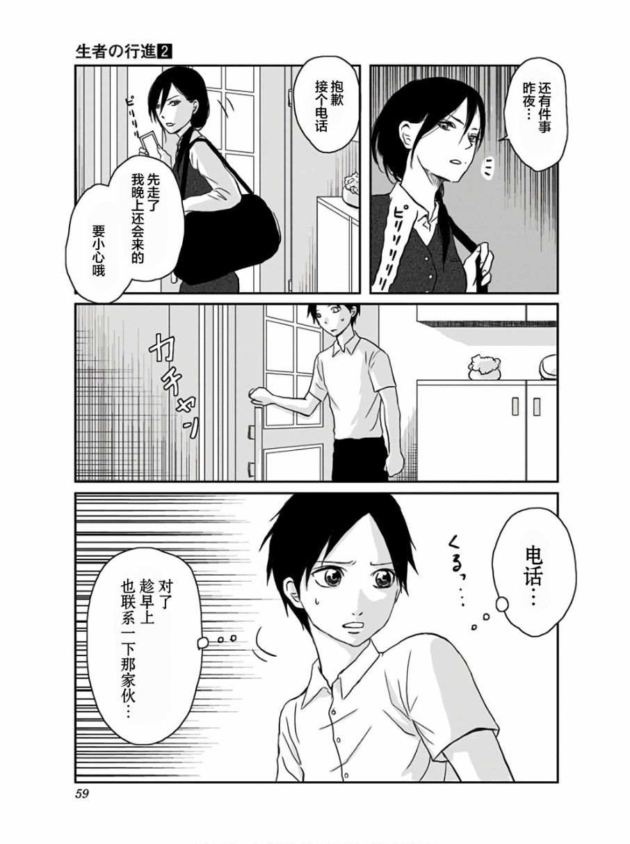 《生者的行进》漫画最新章节第9话免费下拉式在线观看章节第【12】张图片