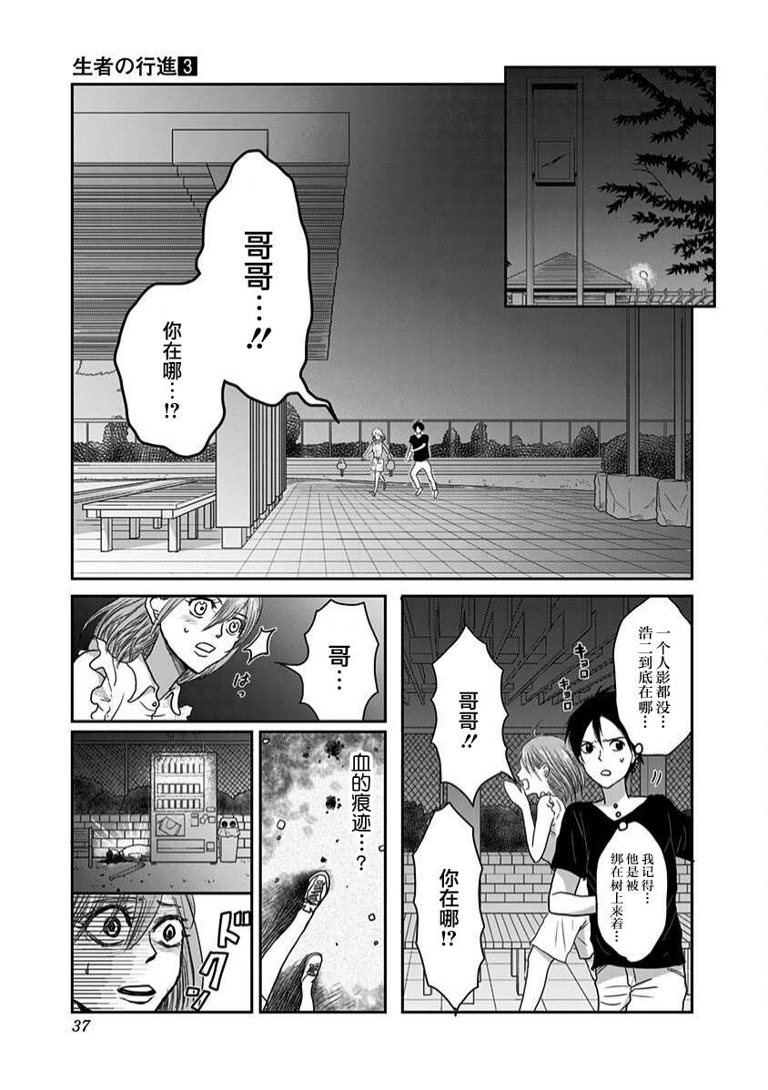 《生者的行进》漫画最新章节第17话免费下拉式在线观看章节第【16】张图片