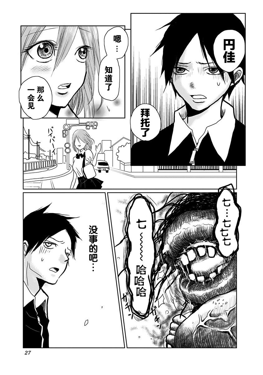 《生者的行进》漫画最新章节第1话免费下拉式在线观看章节第【29】张图片