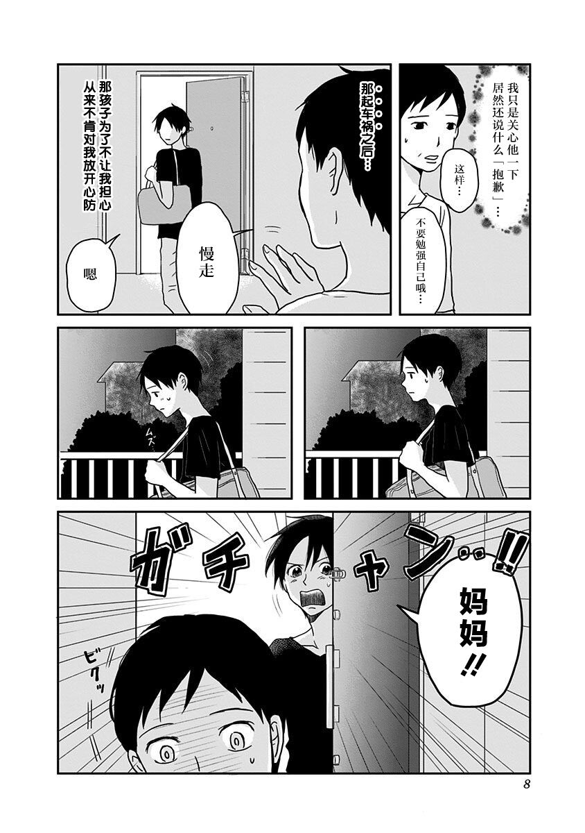 《生者的行进》漫画最新章节第16话免费下拉式在线观看章节第【4】张图片