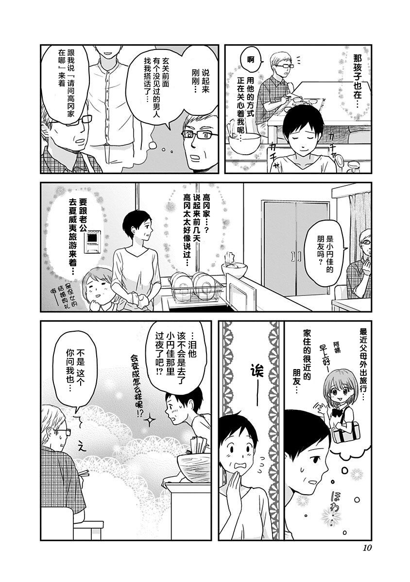 《生者的行进》漫画最新章节第16话免费下拉式在线观看章节第【6】张图片