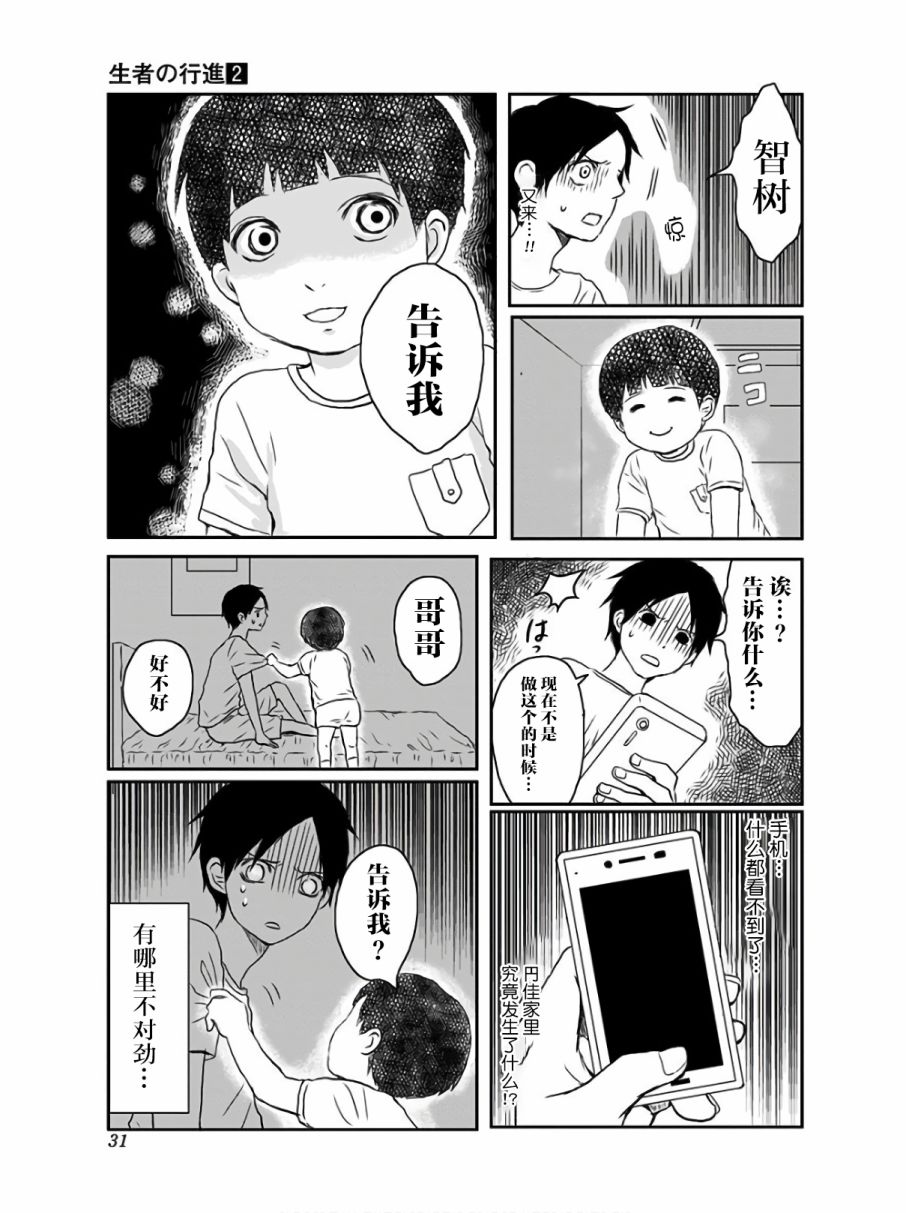 《生者的行进》漫画最新章节第8话免费下拉式在线观看章节第【10】张图片