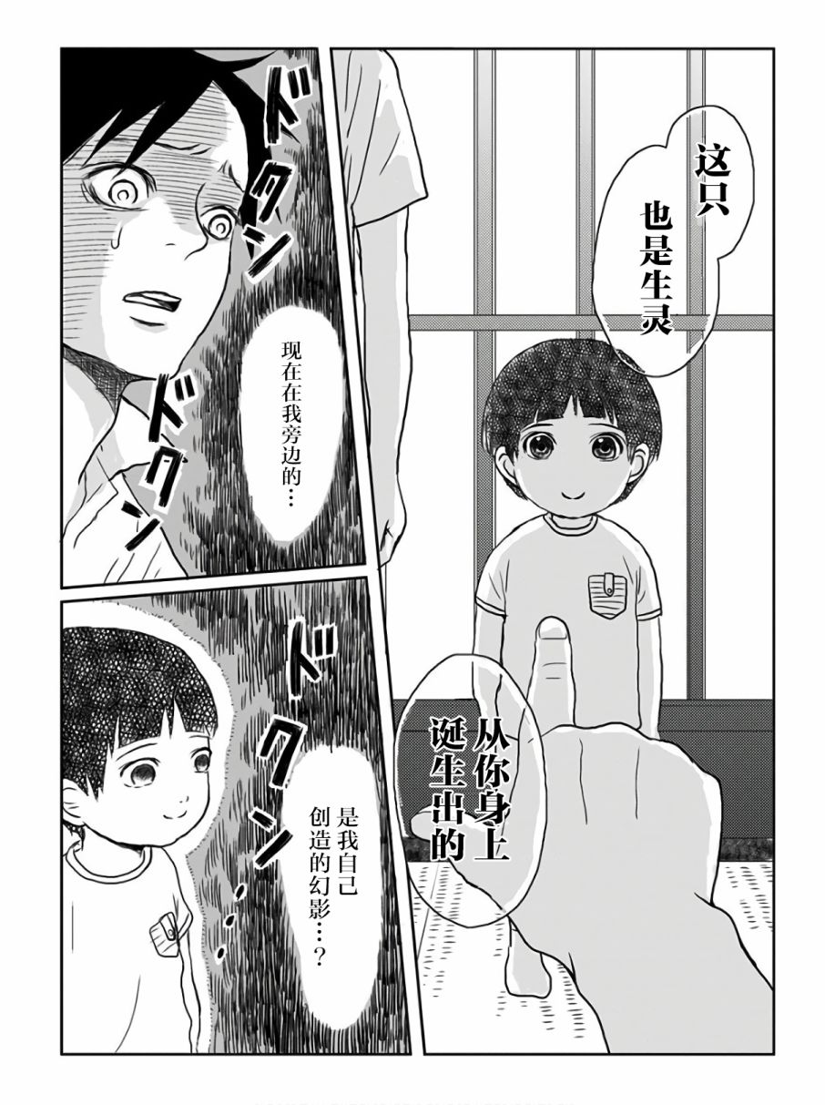 《生者的行进》漫画最新章节第7话免费下拉式在线观看章节第【7】张图片