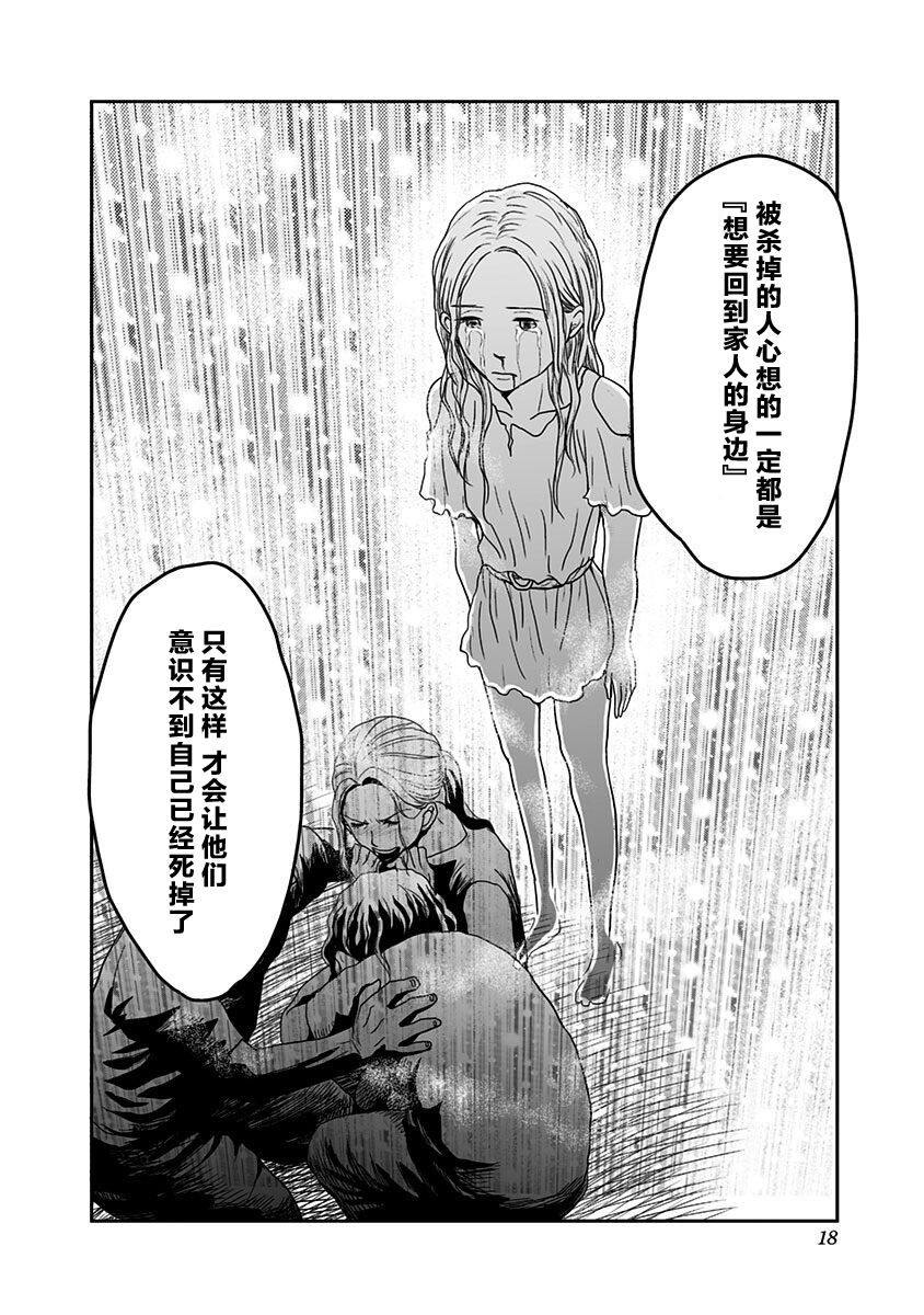 《生者的行进》漫画最新章节第16话免费下拉式在线观看章节第【14】张图片