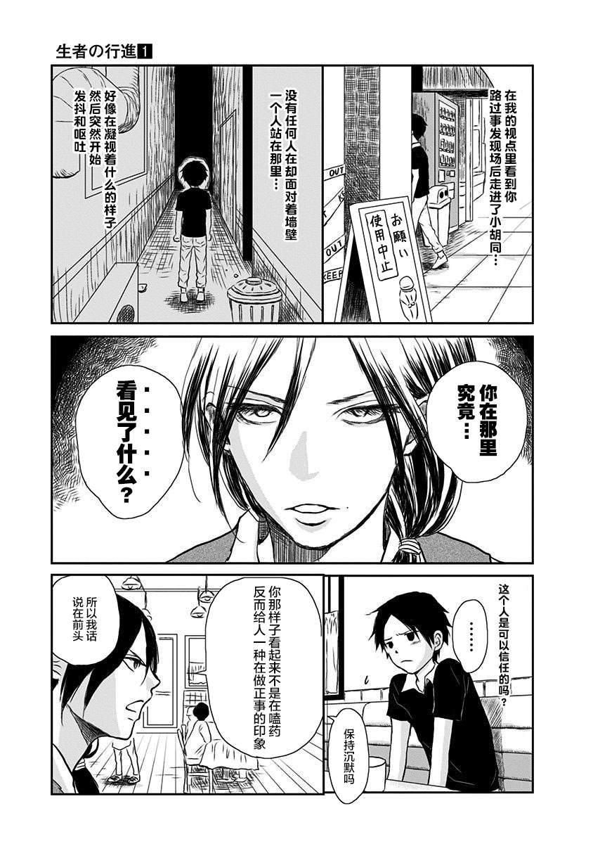 《生者的行进》漫画最新章节第3话免费下拉式在线观看章节第【10】张图片