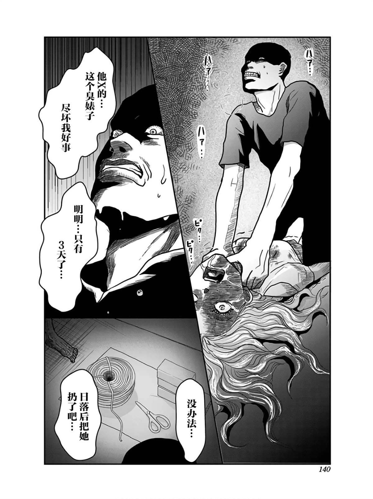 《生者的行进》漫画最新章节第13话免费下拉式在线观看章节第【5】张图片