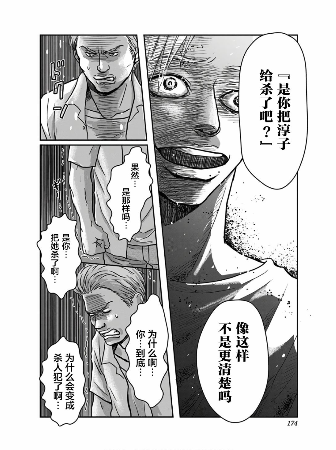 《生者的行进》漫画最新章节第15话免费下拉式在线观看章节第【3】张图片