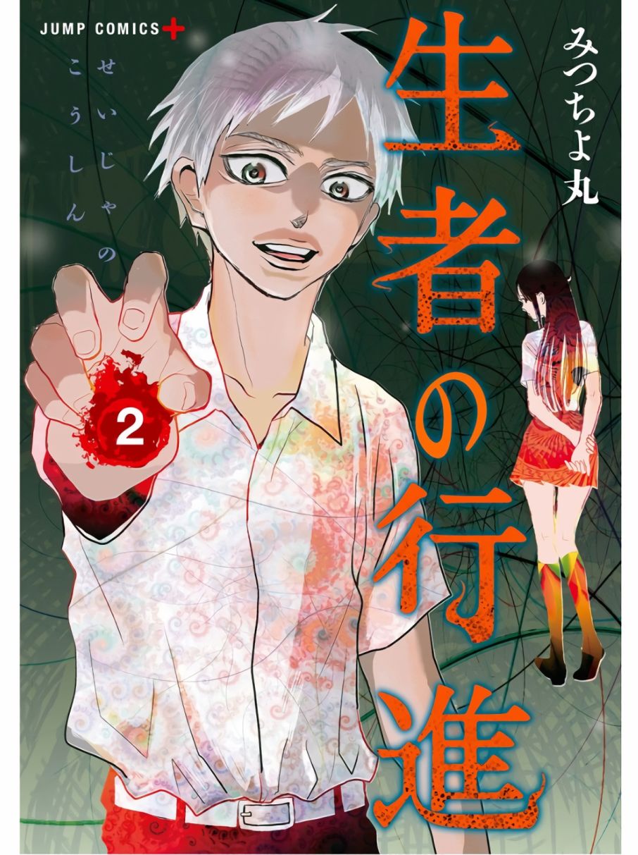 《生者的行进》漫画最新章节第7话免费下拉式在线观看章节第【1】张图片