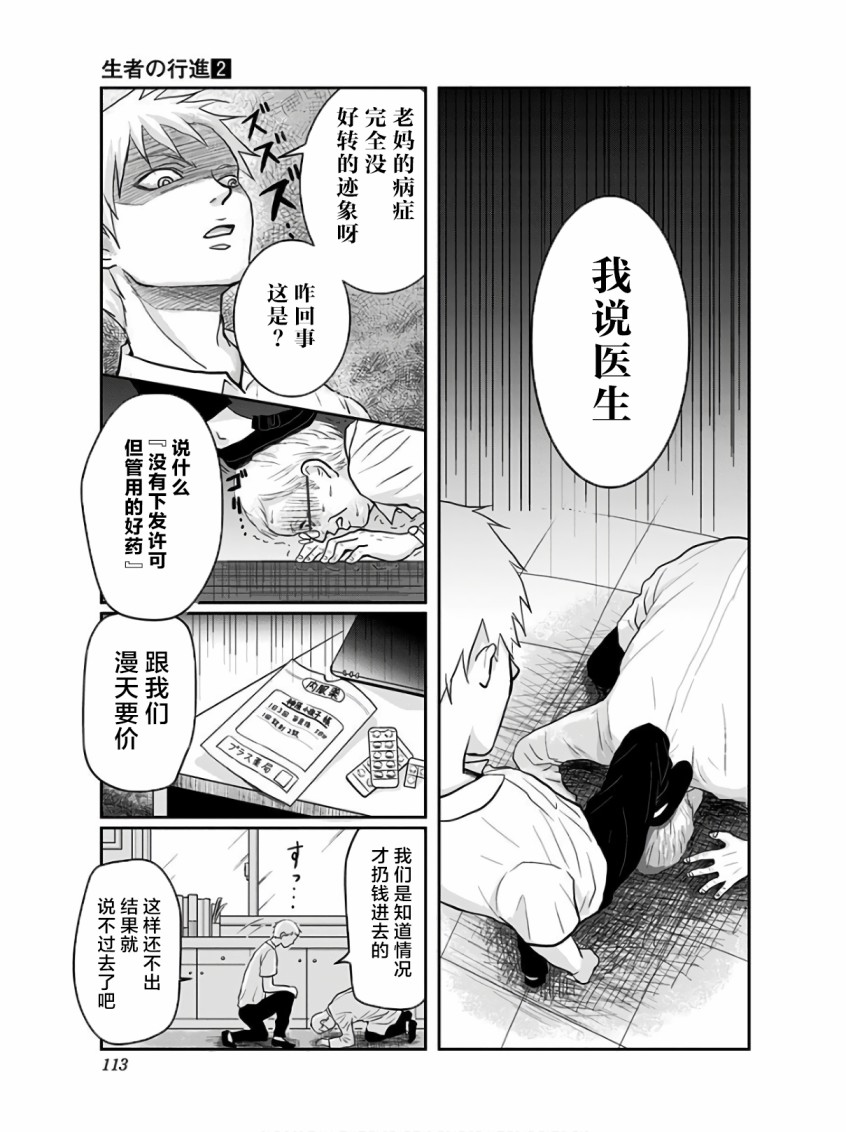 《生者的行进》漫画最新章节第12话免费下拉式在线观看章节第【2】张图片