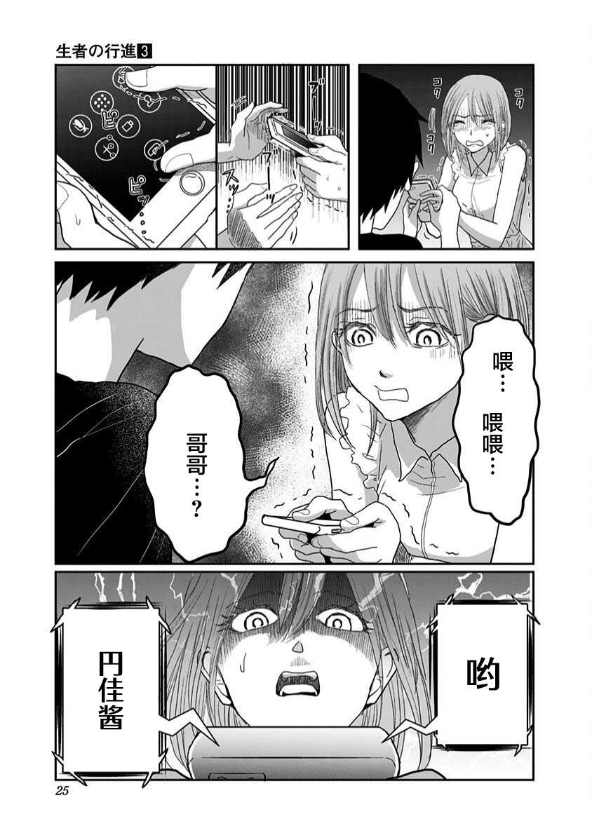 《生者的行进》漫画最新章节第17话免费下拉式在线观看章节第【4】张图片