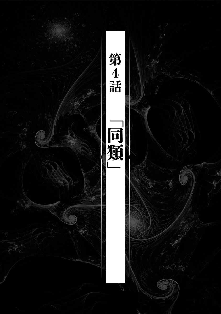 《生者的行进》漫画最新章节第4话免费下拉式在线观看章节第【1】张图片