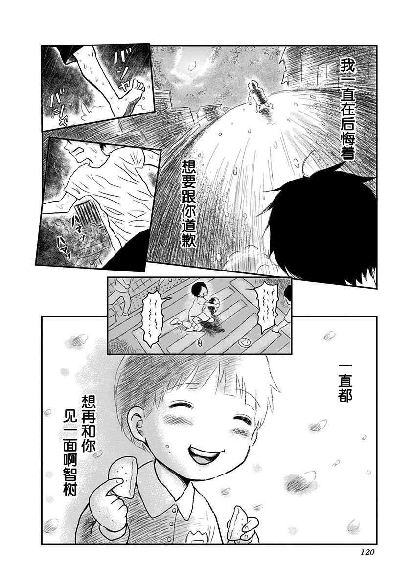 《生者的行进》漫画最新章节第4话免费下拉式在线观看章节第【7】张图片