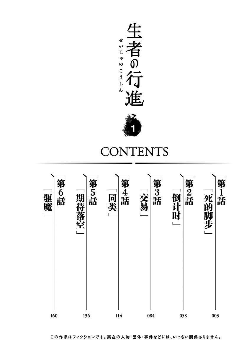 《生者的行进》漫画最新章节第1话免费下拉式在线观看章节第【4】张图片