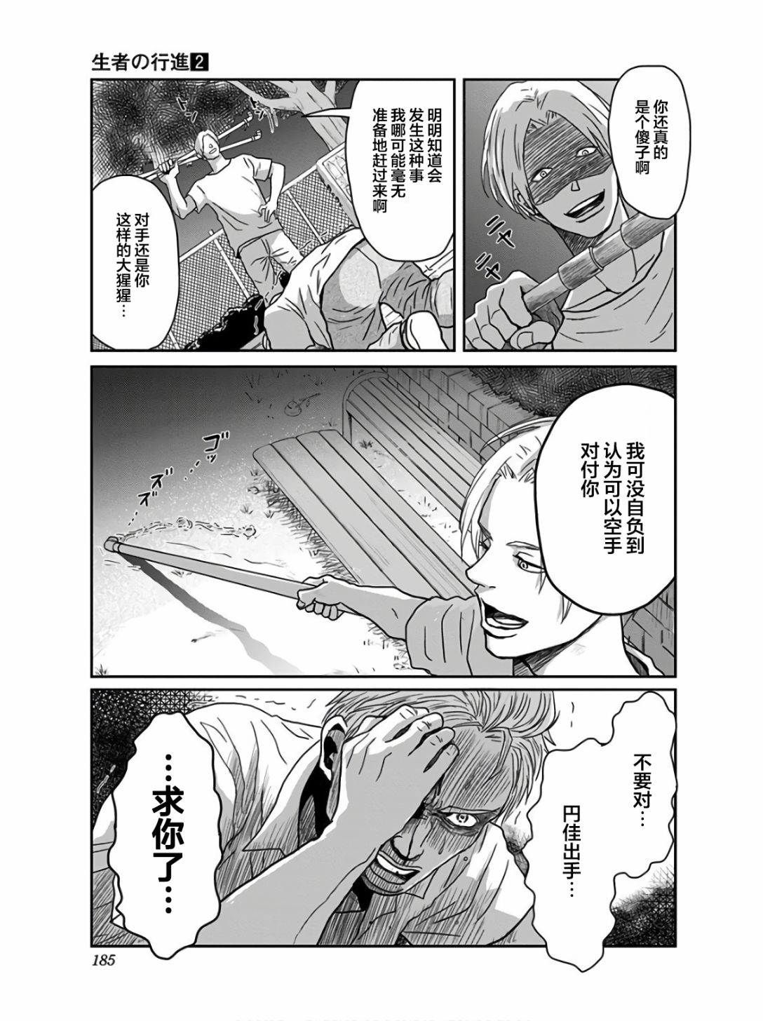 《生者的行进》漫画最新章节第15话免费下拉式在线观看章节第【14】张图片