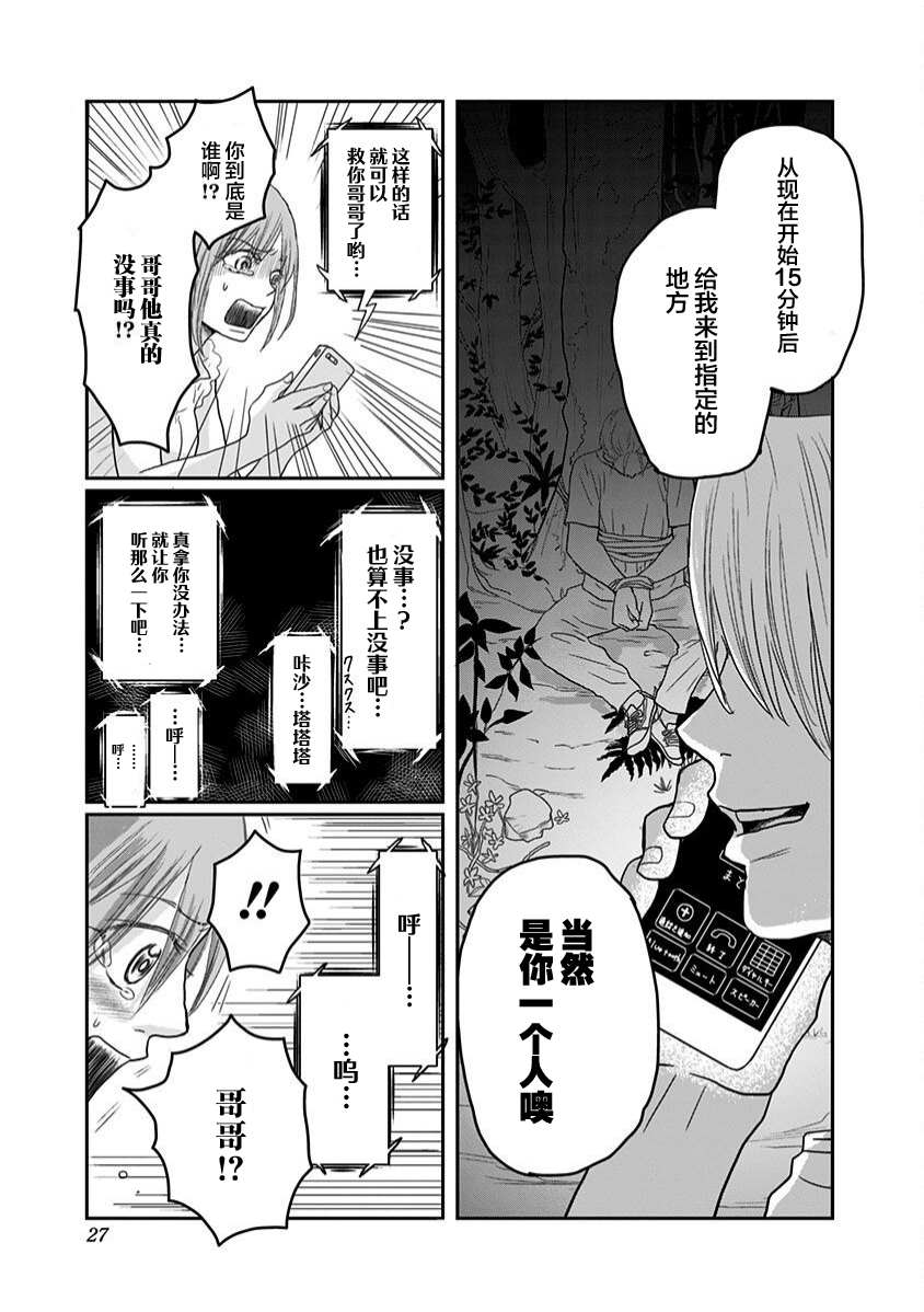 《生者的行进》漫画最新章节第17话免费下拉式在线观看章节第【6】张图片