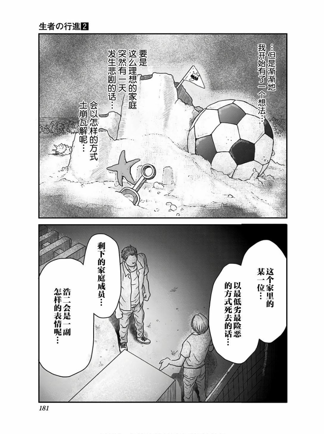 《生者的行进》漫画最新章节第15话免费下拉式在线观看章节第【10】张图片